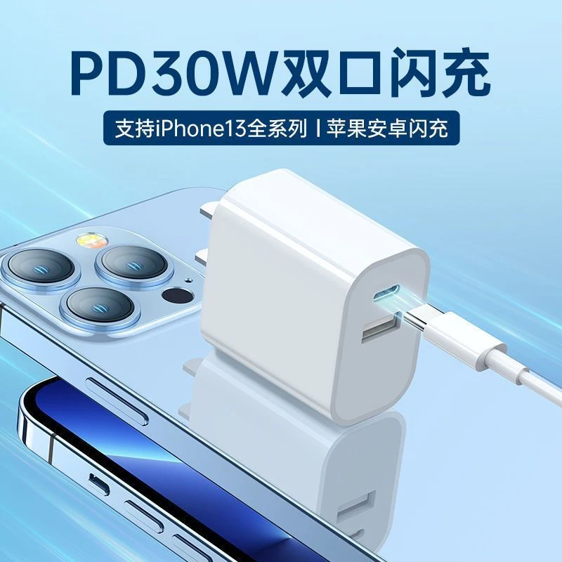 适用苹果充电器PD30W双口iPhone14/13/12/11pro/x/xs/8P/xr数据线