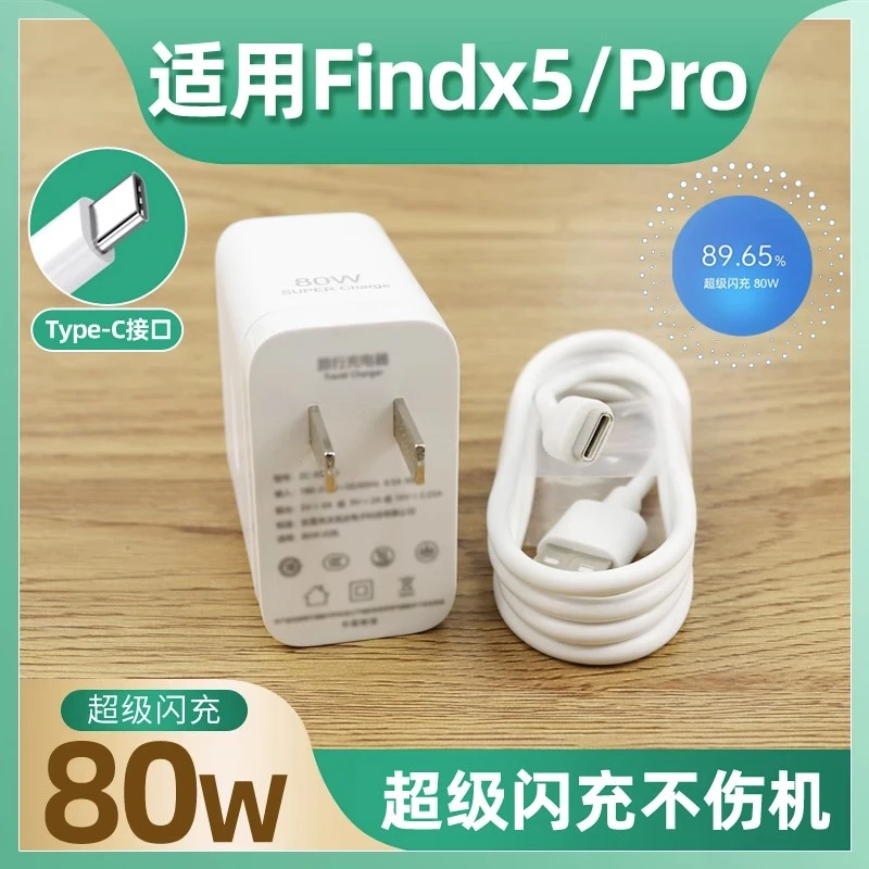 适用oppofindx5/5pro手机充电器头80W超级闪充充电头Findx5数据线