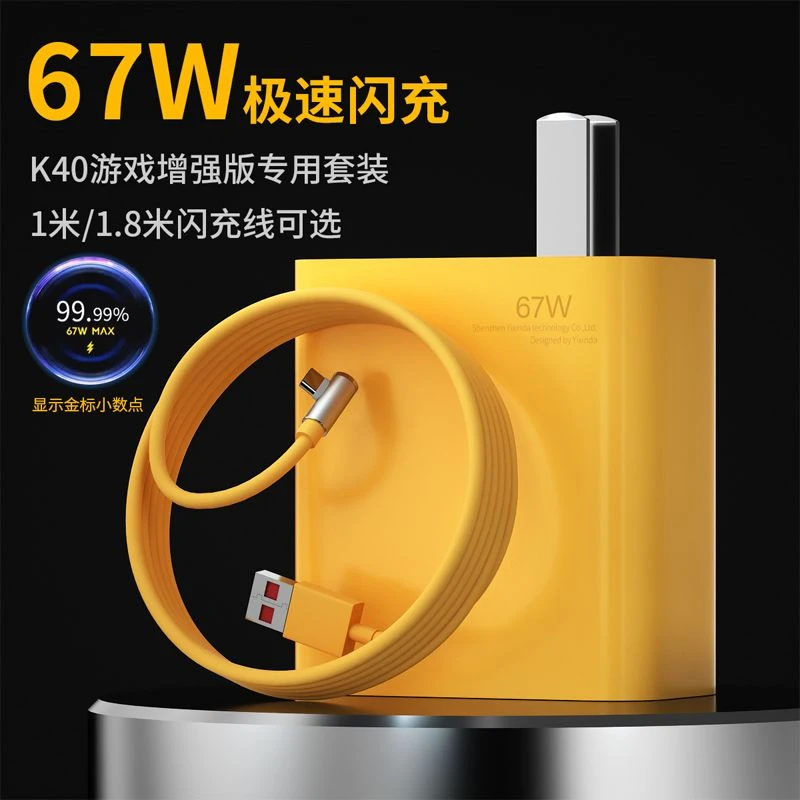 67w超级快充头适用红米K40游戏增强版安卓器套装弯头type-c安卓线