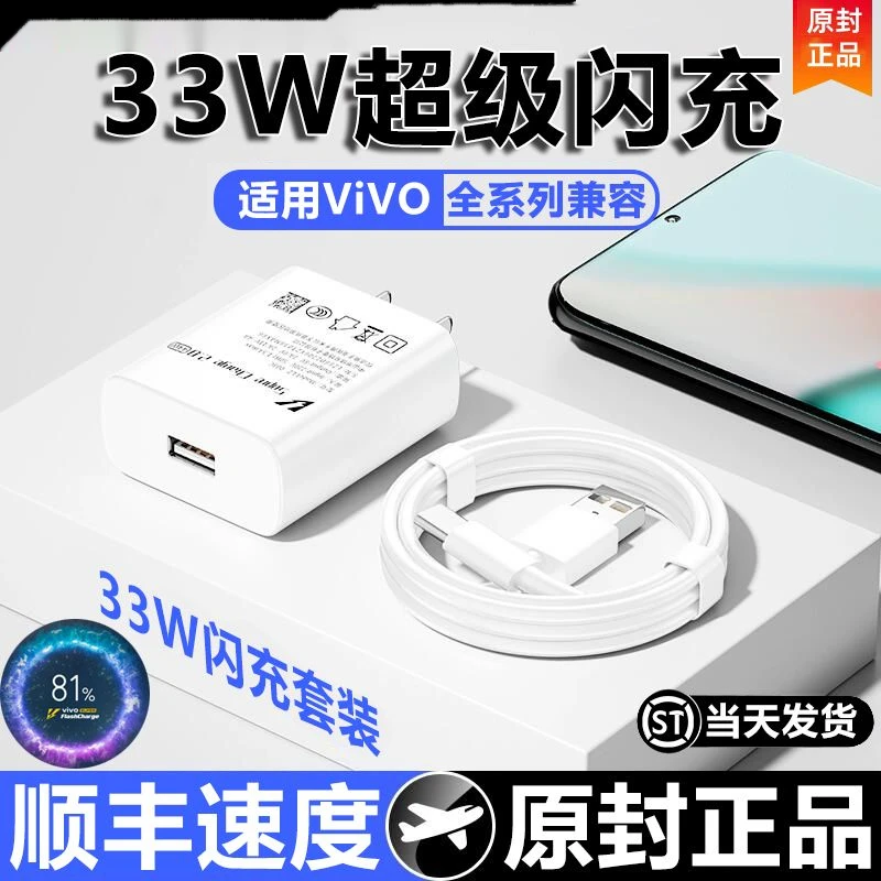 科逸特vivo原装充电器33W闪充X50X60ProS7iQOONeo8手机快充充电头