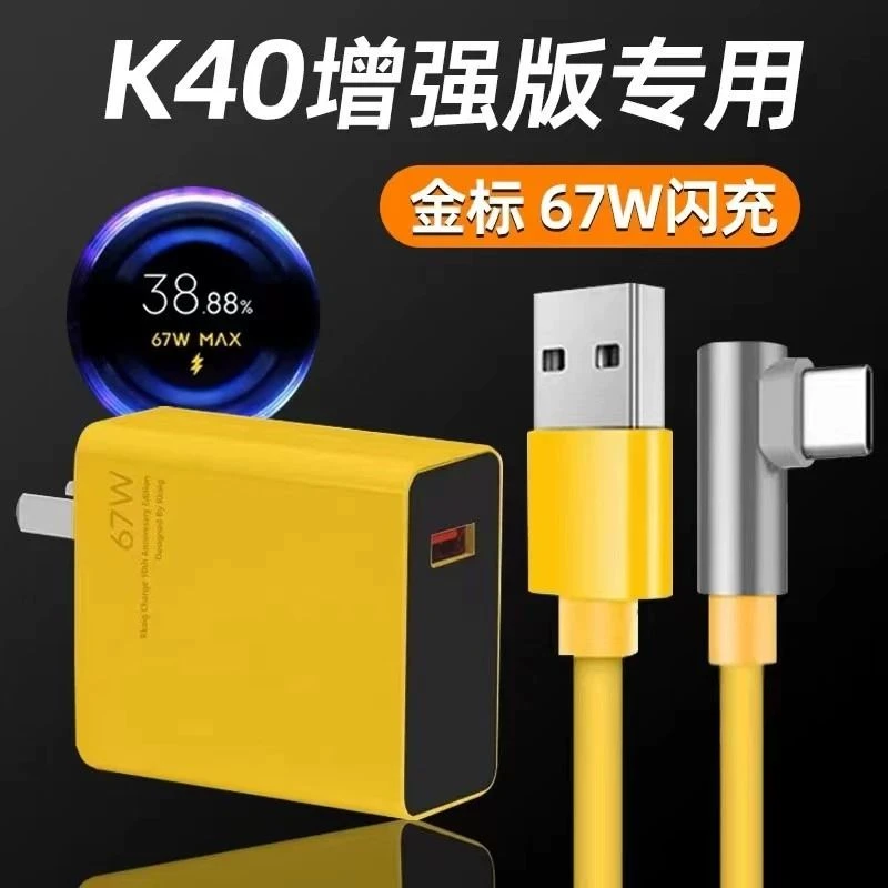 适用红米K40游戏增强版充电器头67W瓦快充小米Note11Pro 闪充线6A