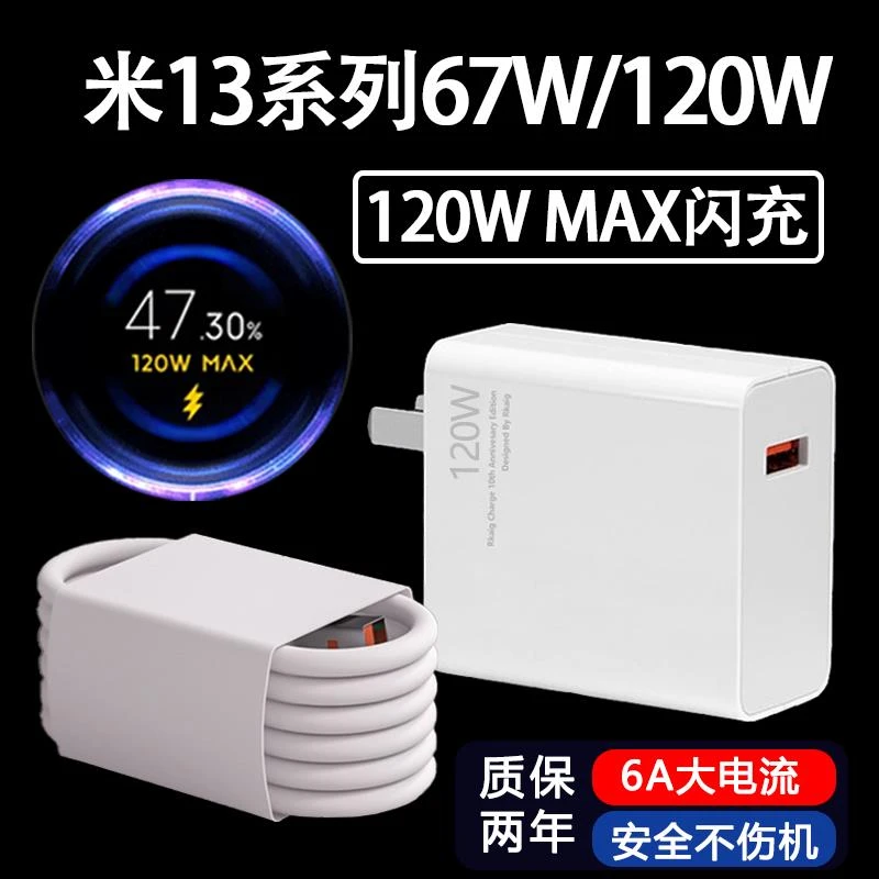 适用小米13Pro充电器头120W极速闪充小米13充电头67W瓦快充米13专