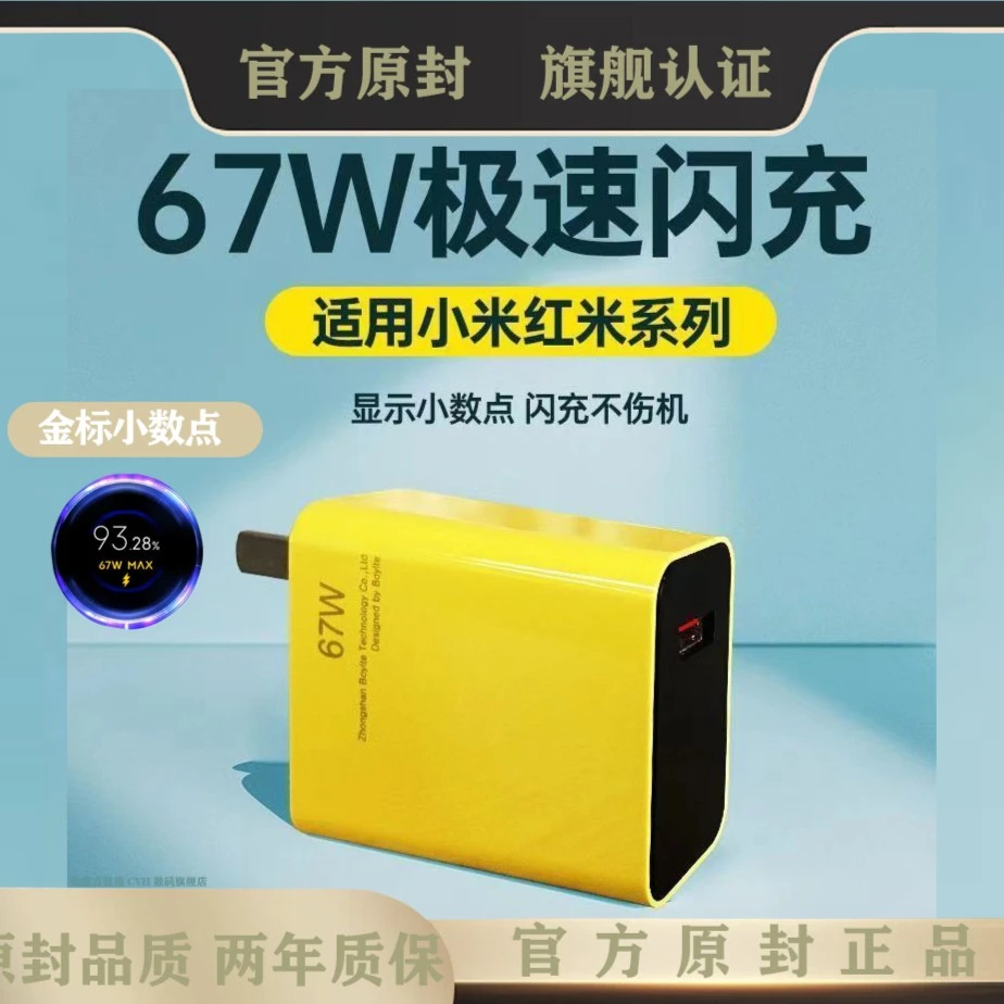 适用红米k40充电器67W闪充黑鲨快充数据线头小米11红米K60金标MAX