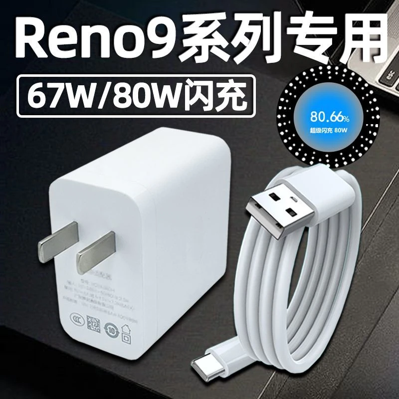 适用OPPOReno9手机充电器头67W瓦超级闪充reno9Pro快充线Reno9Pro