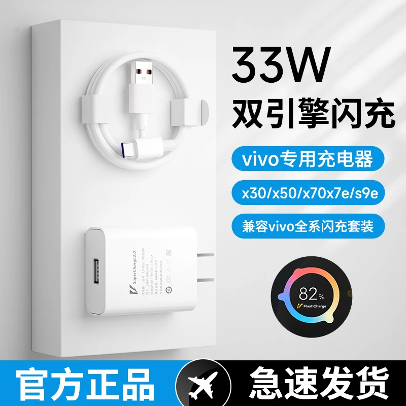 33W快速充电器适用vivo双引擎闪充x50x30prox60pro安卓快充充电头