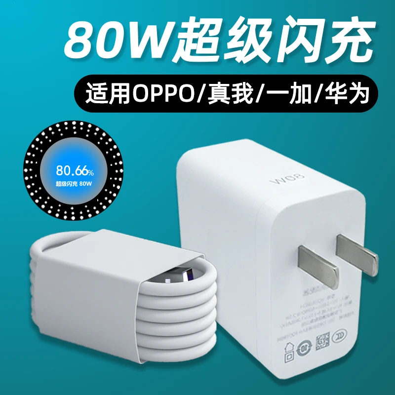 适用OPPOReno8充电器头80w闪充OPPO通用快充数据线双向快充头线套