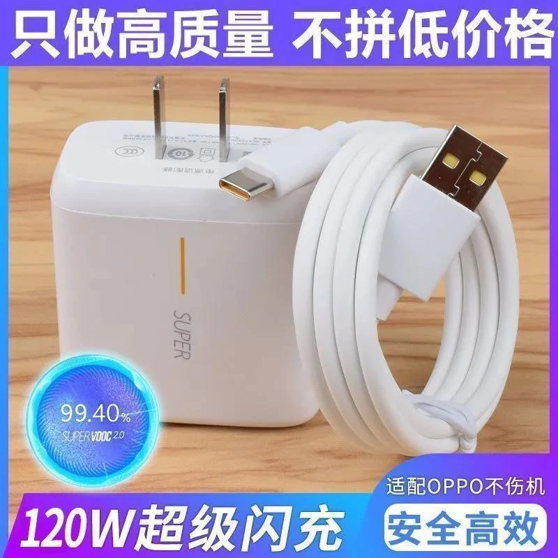 适用OPPO120W手机充电器头Reno5 安卓超级闪充realme线type-c通用