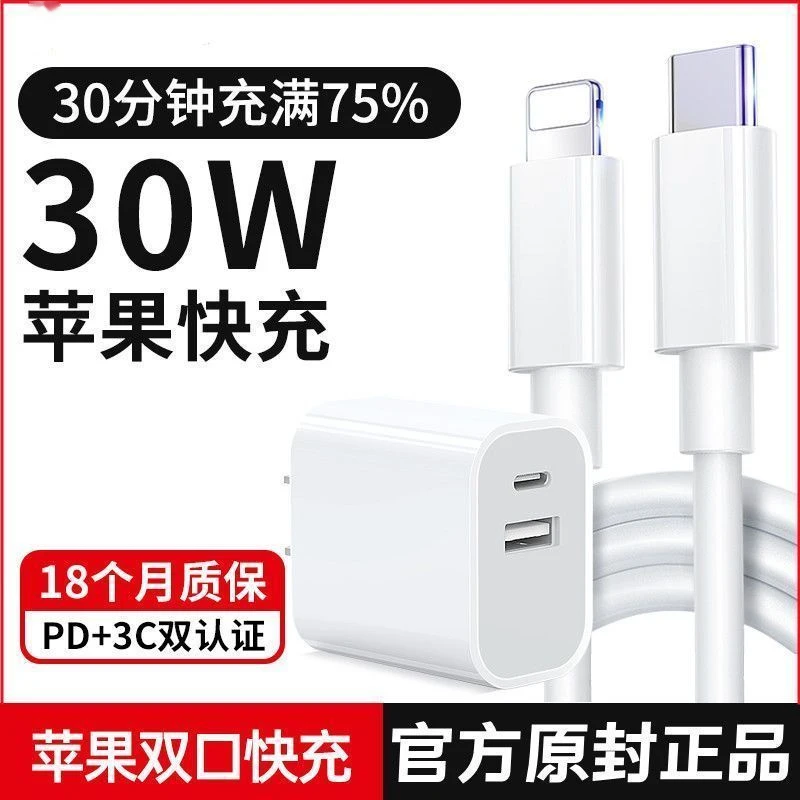 适用苹果14/13pro快充头30WPD双口iPhone12 max/11充电器8P/x闪充