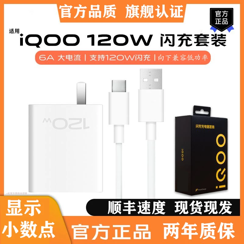 科逸特适用vivoiqoo120w 充电器x90pro/9/10/8手机小数点超级闪充