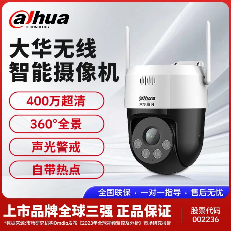 大华无线监控摄像头防水4MP高清全彩夜视家用监控wifi云台室外