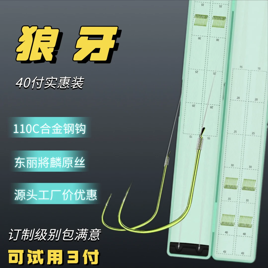 狼牙钩付子线双钩适合钓鲤鱼鲫鱼东丽标准线高强度成品鱼钩