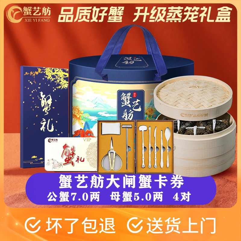 【卡券】蟹艺舫老沈9999型清水大闸蟹礼券公蟹7两母蟹5两共4对BY
