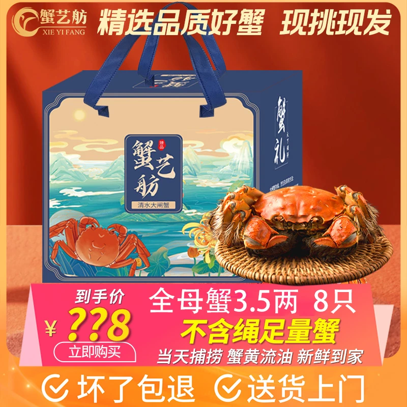 【活蟹现货】蟹艺舫老沈清水大闸蟹全母蟹3.5两 8只礼盒装