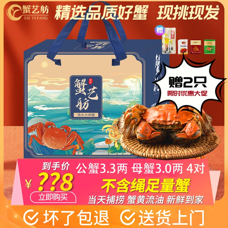 【活蟹现货】蟹艺舫老沈清水大闸蟹公蟹3.3两母蟹3.0两 4对