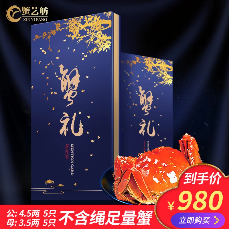 【卡券】蟹艺舫2788型大闸蟹礼券塘蟹公4.5两母3.5两10只提货