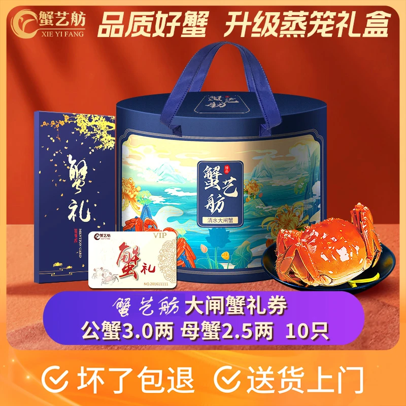 【卡券】蟹艺舫老沈清水大闸蟹礼券988-A型公3两母2.5两拍8只送2只