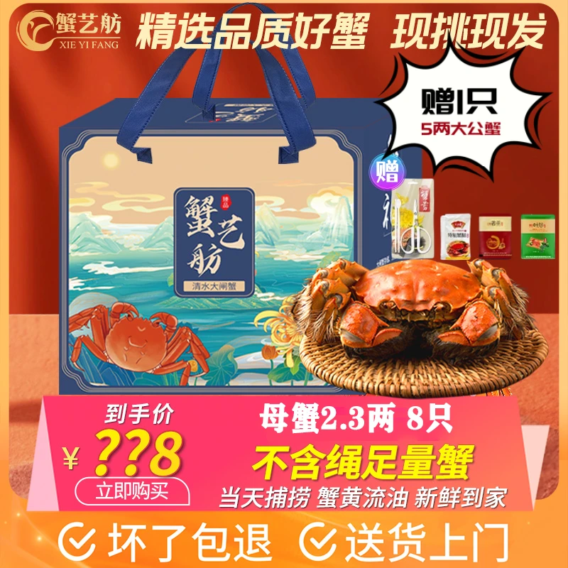 【活蟹现货】蟹艺舫老沈清水大闸蟹全母蟹2.3两 8只礼盒装