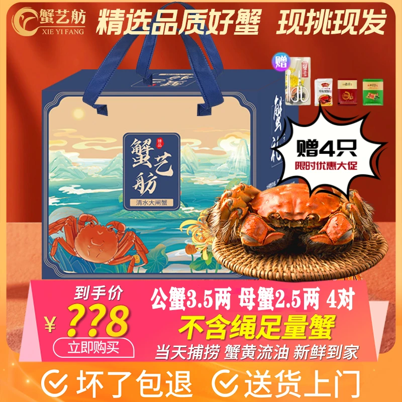 【活蟹现货】蟹艺舫老沈大闸蟹公蟹3.5两母蟹2.5两4对--老沈直播间