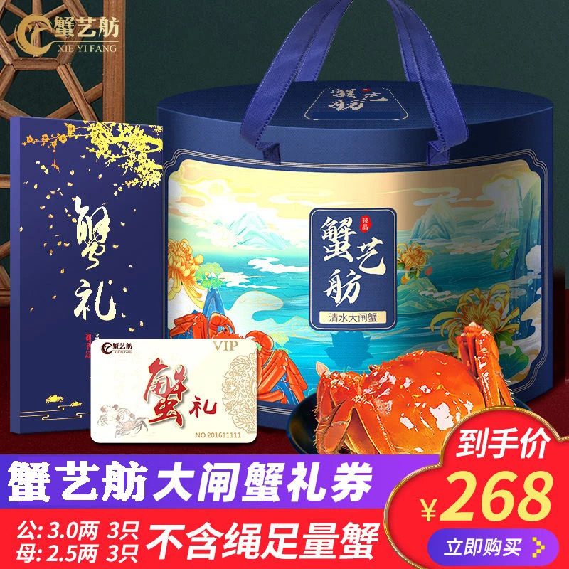 蟹艺舫【卡券】蟹艺舫688型大闸蟹礼券公3母2.5两6只装中秋礼卡
