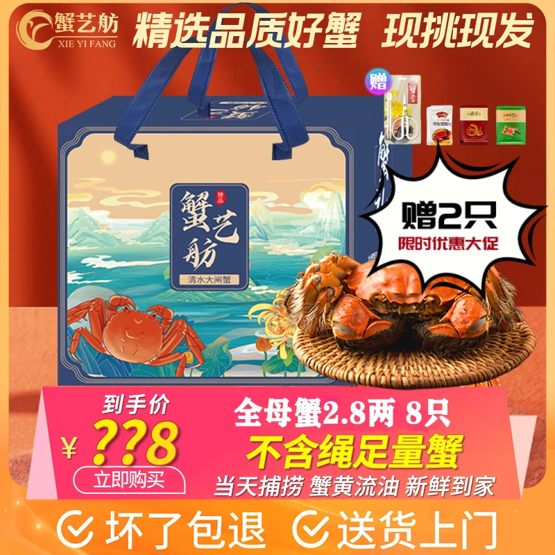 【活蟹现货】蟹艺舫老沈清水大闸蟹全母蟹2.8两8只--老沈直播间