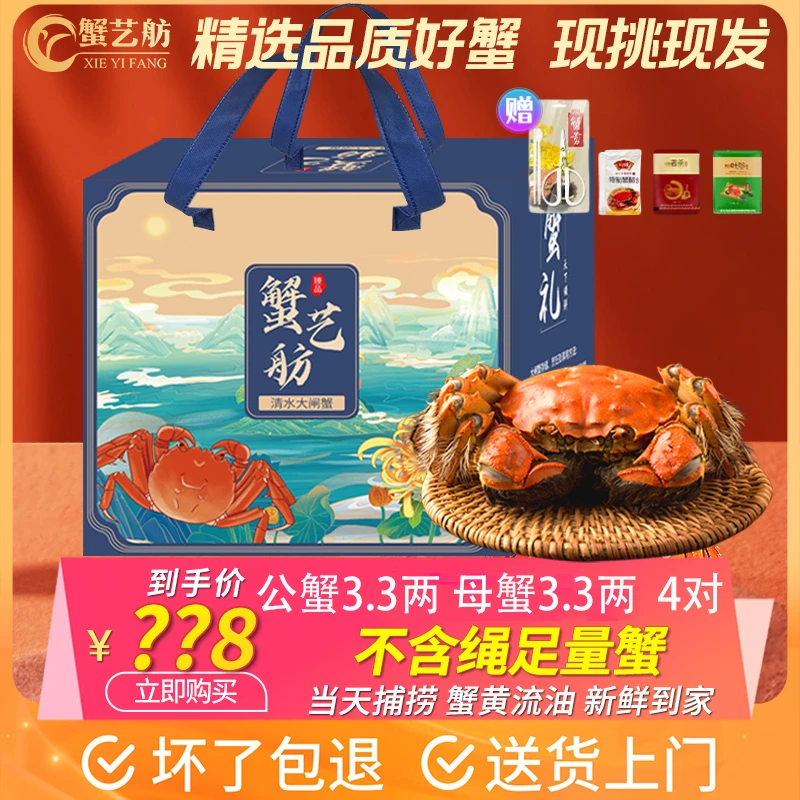 【活蟹现货】蟹艺舫老沈清水大闸蟹公蟹3.3两母蟹3.3两 4对