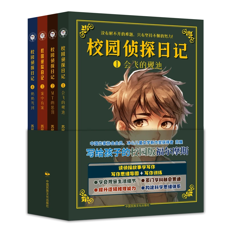 校园侦探日记 校园版福尔摩斯