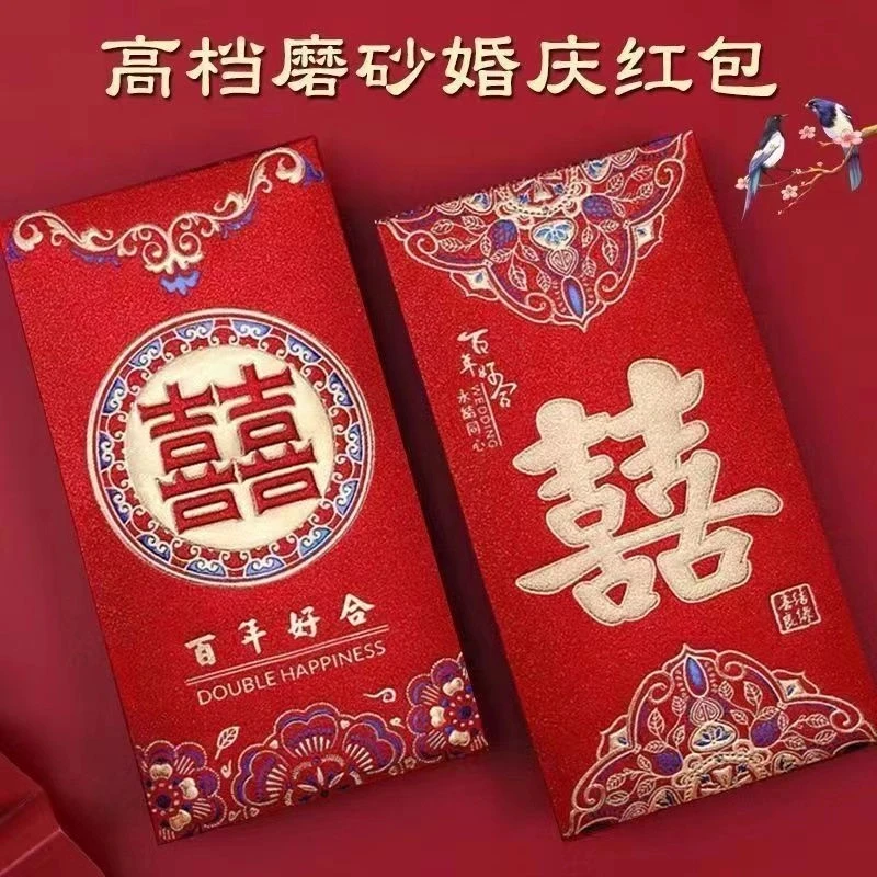 结婚红包专用 新款婚礼红包袋创意婚礼新年过年压岁通用大吉大利