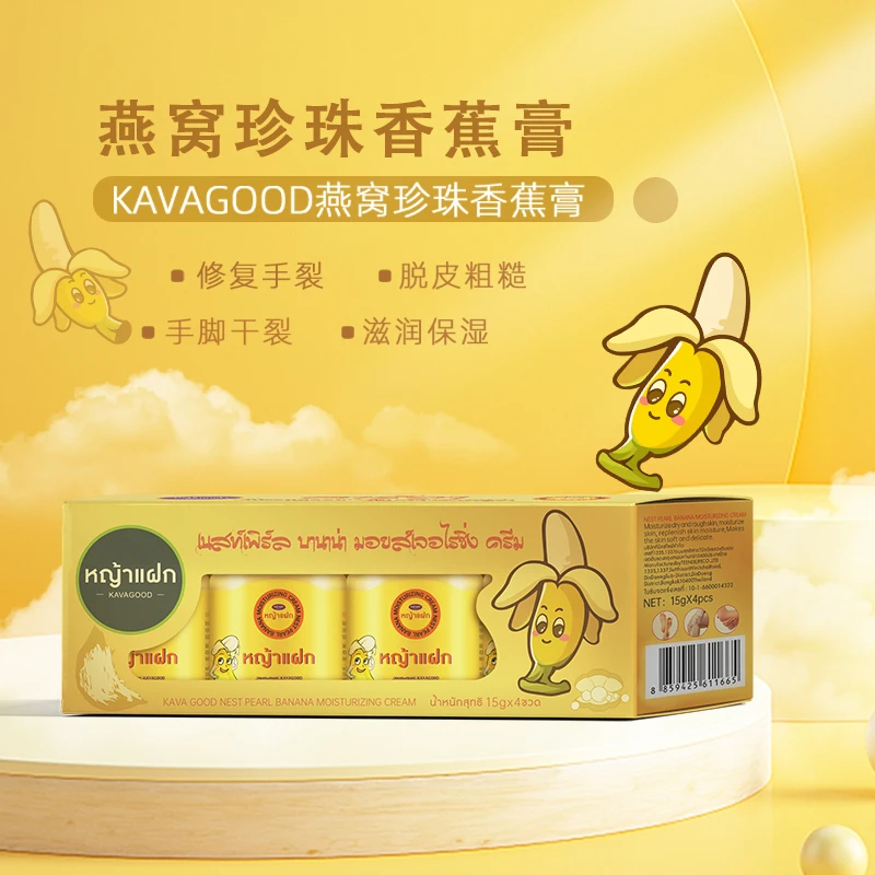 泰国正品KAVAGOOD/卡瓦库德香蕉润肤膏手足脚干粗糙滋润保湿护理