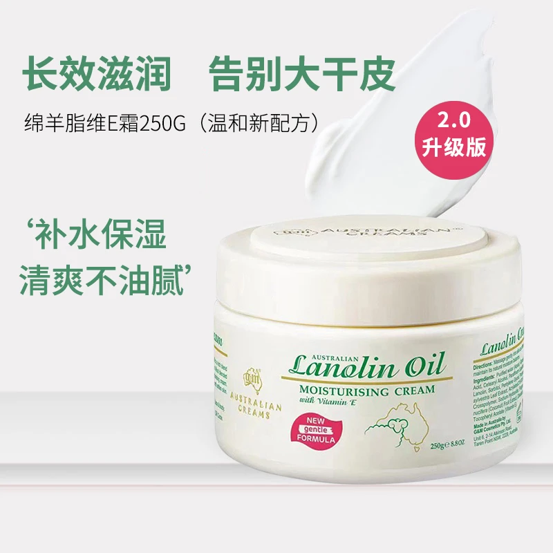 正品进口G&M/澳芝曼绵羊油面霜250g身体乳液补水滋润维e保湿乳霜