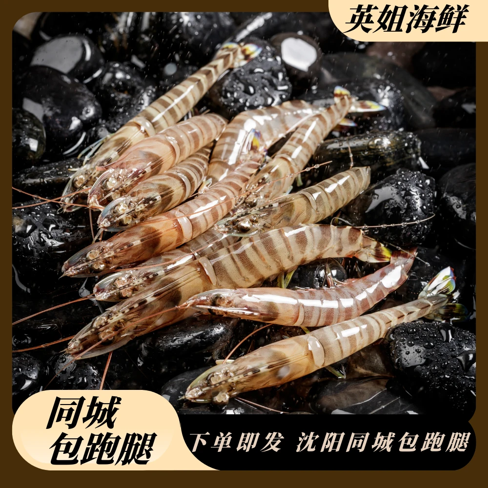 基围虾2斤起 保鲜不保活（仅限沈阳市内拍五区发货  发不了外地）