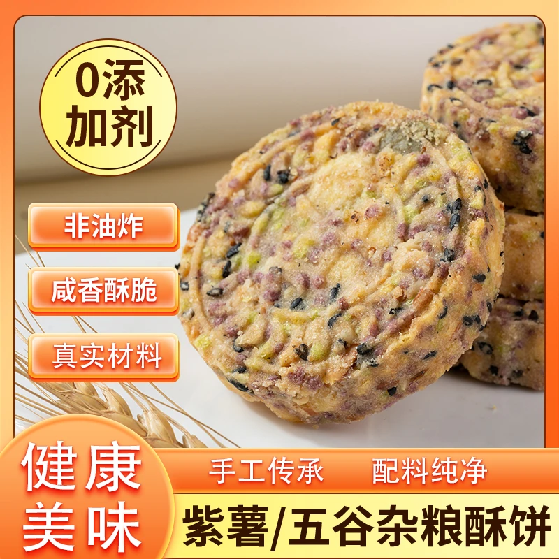 五谷杂粮单独代餐饼干咸香酥脆健康美味零添加独立包装网红零食