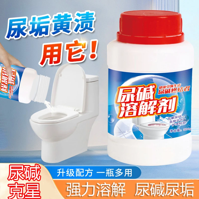 马桶尿碱溶解剂清洁剂尿垢融通剂除尿黄洁厕灵家庭厕所除垢剂