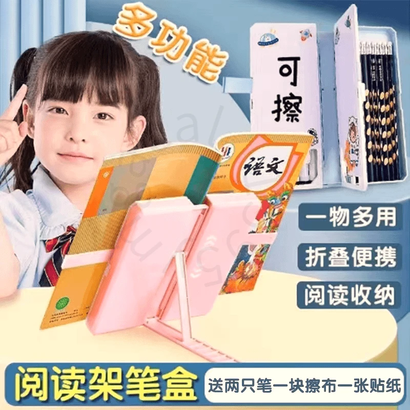 儿童多功能文具盒书架阅读架男女通用小学生铅笔盒收纳架升級款J