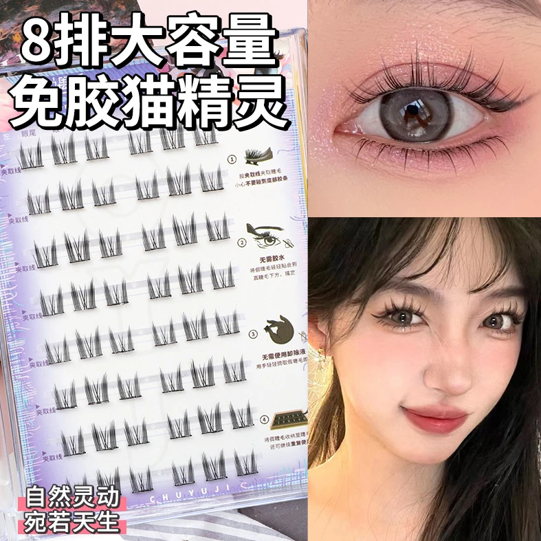 初遇季懒人免胶自粘猫精灵小花卷假睫毛单簇分段自卷翘超软宽梗Y5