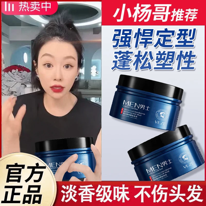 【董老师推荐】男士定型发泥发蜡哑光造型强力定型清爽蓬松官方正品