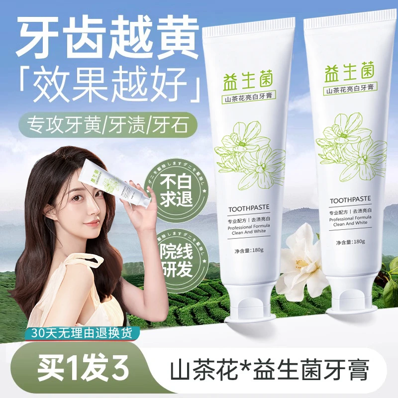 山茶花益生菌亮白牙膏去牙黄渍去除臭异味清新口气持久留香男女士