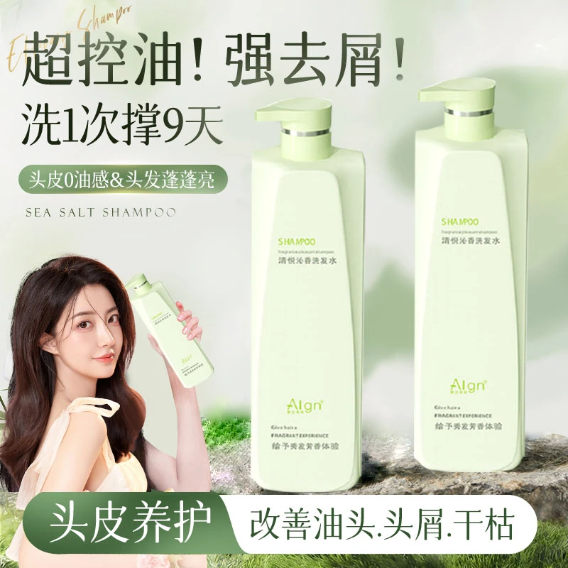 氨基酸香氛洗发水控油蓬松去屑止痒持久留香柔顺除螨洗头膏露男女