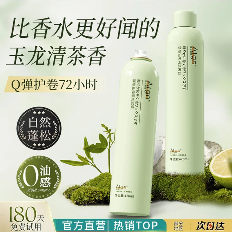 泡沫发蜡弹力素卷发保湿持久蓬松羊毛卷泡泡发膜摩丝男女官方正品
