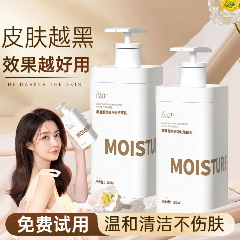 氨基酸洗面奶控油洁面乳深层清洁学生净肤补水保湿男女士官方正品
