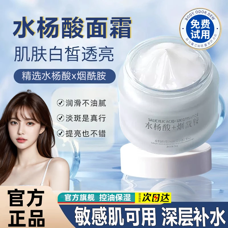 水杨酸面霜烟酰胺补水修护保湿乳液控油祛痘男女士专用正品旗舰店