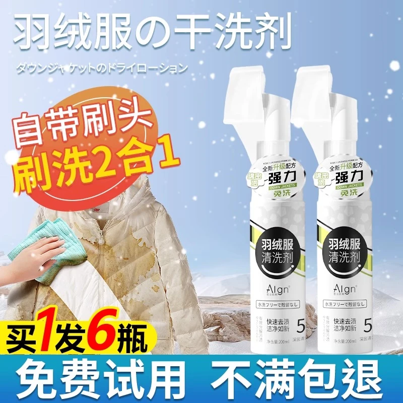 羽绒服清洗剂免水洗泡沫清洁剂洗衣神器不伤羽绒去污去黄专用正品