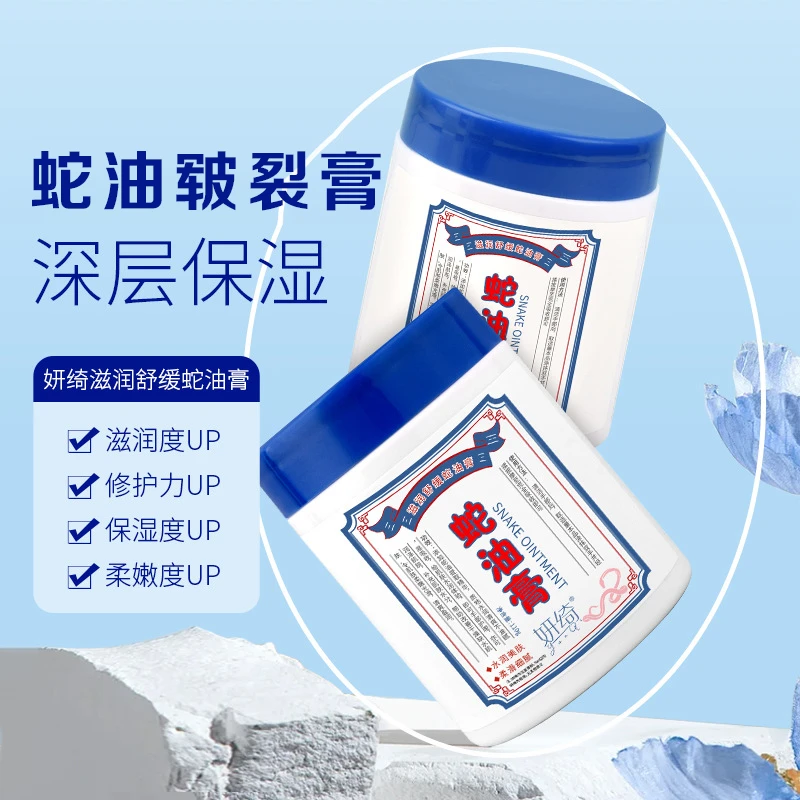 蛇油膏手足防干裂滋润护手霜补水保湿细嫩手足霜润肤水润护理水乳
