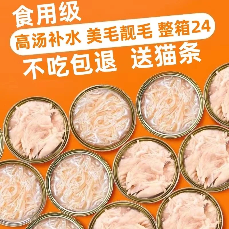 猫罐头170g鸡肉零食宠物猫粮鸡丝成幼猫主食湿粮增肥发腮补水罐头