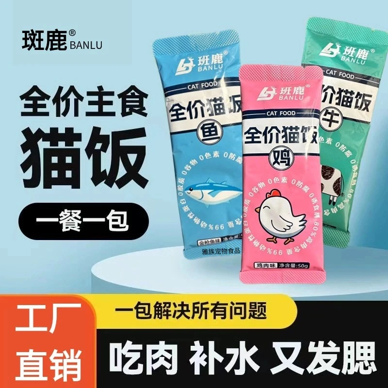 宠物猫咪猫饭主食包猫粮湿粮牛肉鸡肉鱼肉猫犬通用增肥高蛋白狗狗