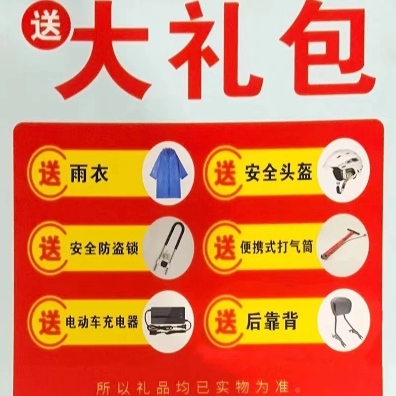 新国标电动车大礼包