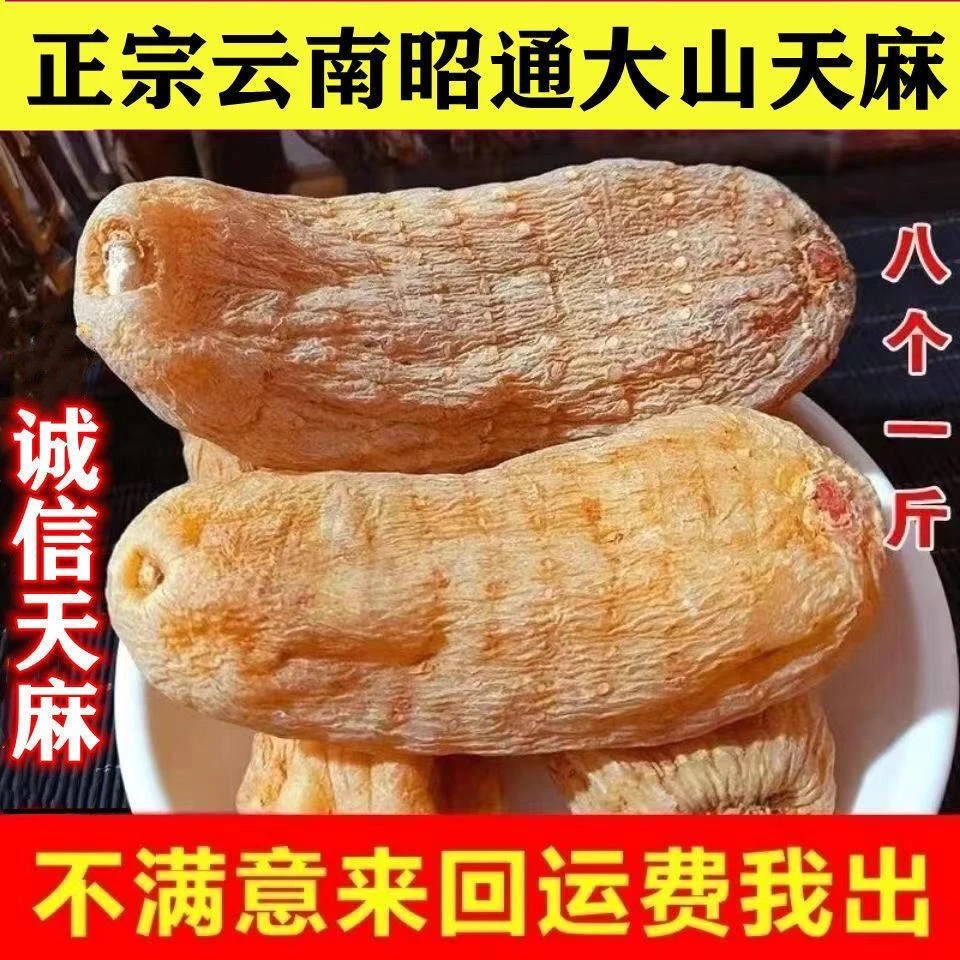 正宗云南昭通小草坝天麻无硫天然干货滋补佳品