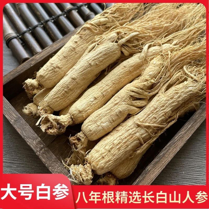 赫梓堂8年【100g3-4支】长白山人参干人参山参白参干参食用泡酒