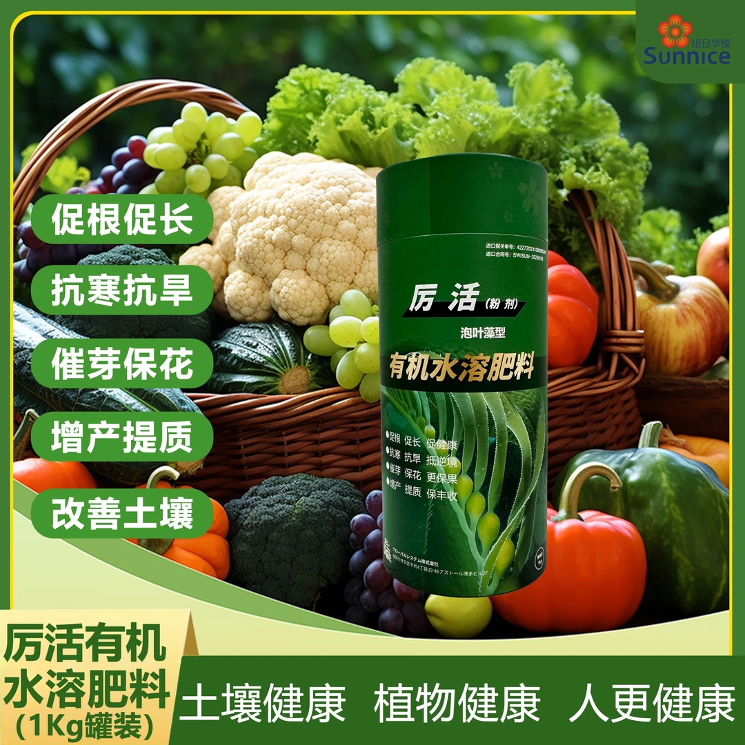 厉活 粉剂有机水溶肥料 泡叶藻型 抗旱抗寒 催芽保花 净量1kg/罐