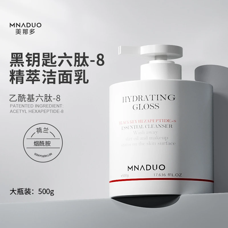 【粉丝福利】六肽黑钥匙洗面奶女控油深层清洁面部精粹洁面乳大瓶装