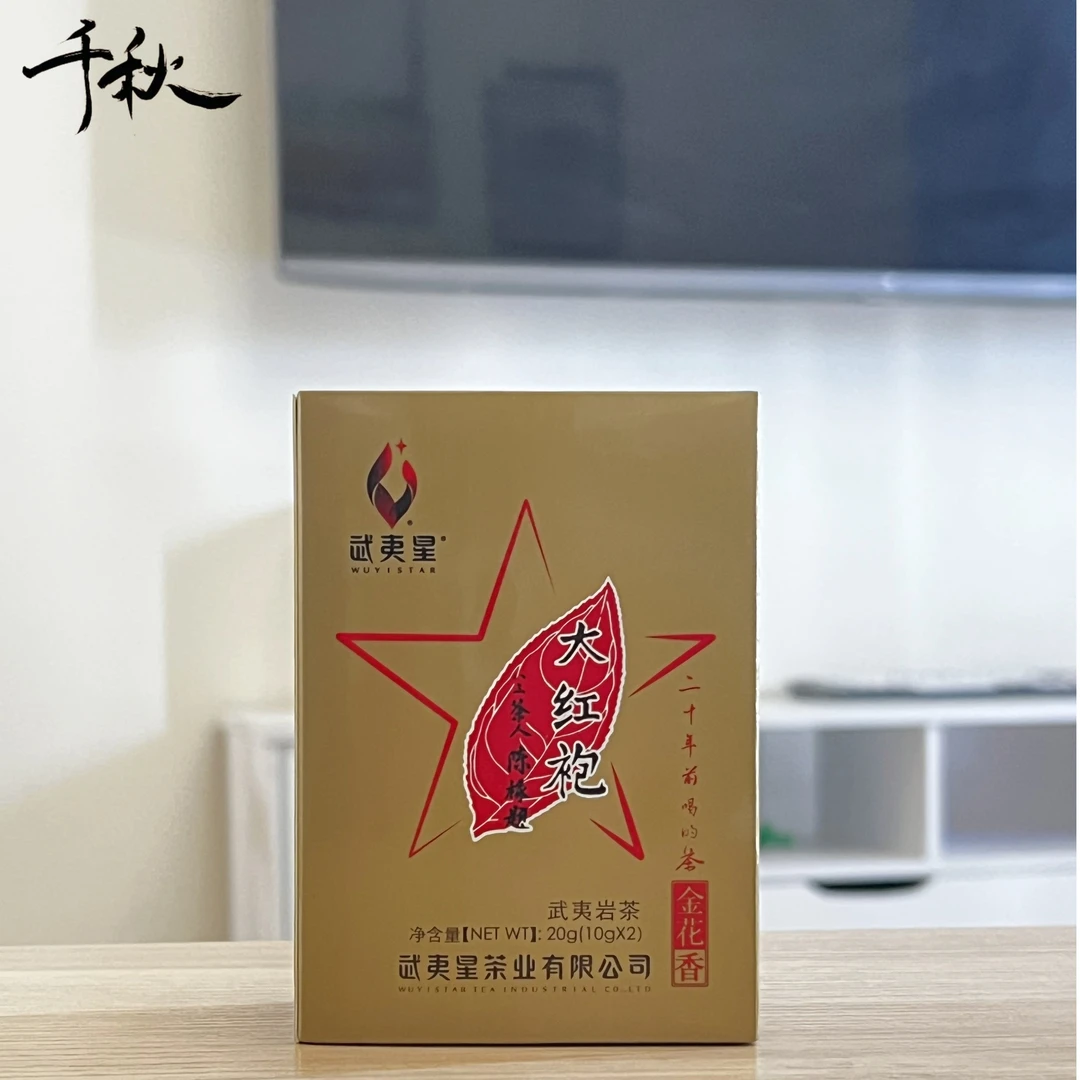 武夷星金花香八三茶人大红袍 特级武夷岩茶乌龙茶礼盒装 20克/盒